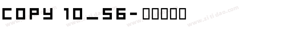 copy 10_56字体转换